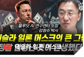 [김작가 TV] 테슬라 일론 머스크 큰 그림-정말 엄청난 탄생